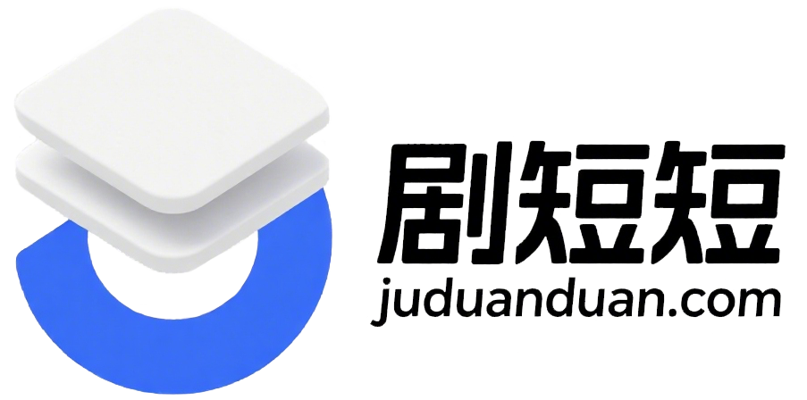 国内领先短剧产业门户网站